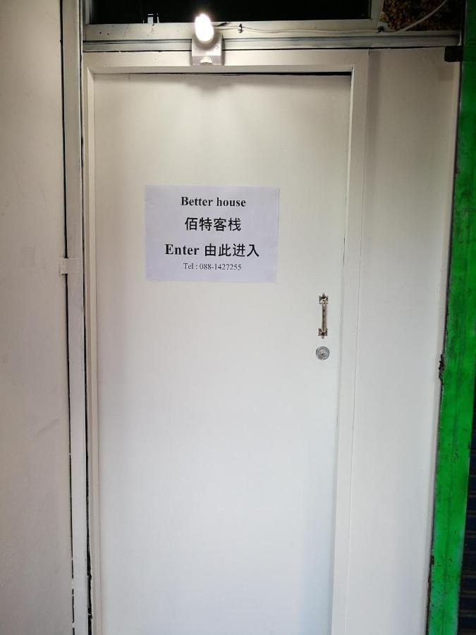 Better House 佰特客栈 Aparthotel เชียงใหม่ ภายนอก รูปภาพ